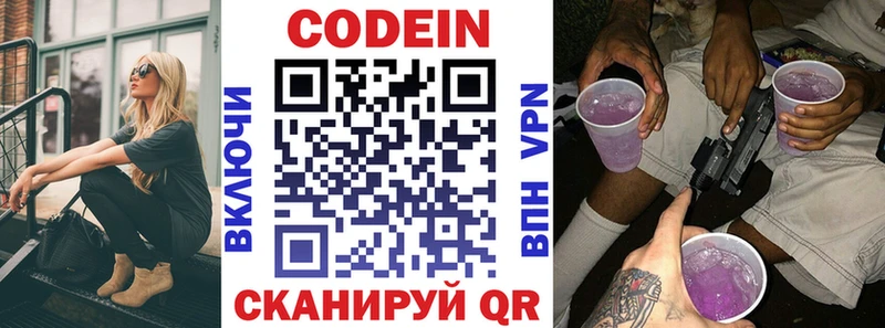 Кодеин Purple Drank  Купить где  Нерюнгри 